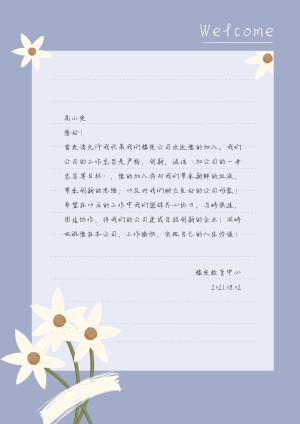 欢迎信简约文艺紫色信纸
