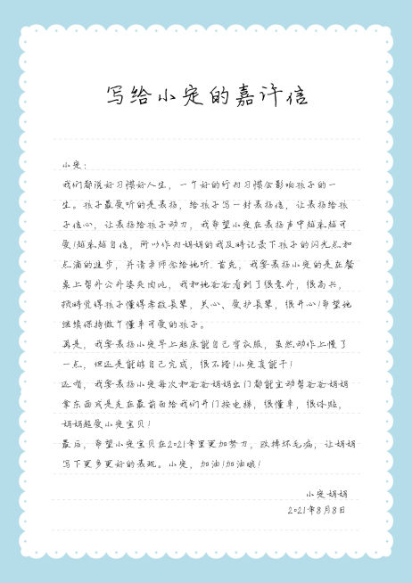 表扬信嘉许信简约清新信纸预览效果