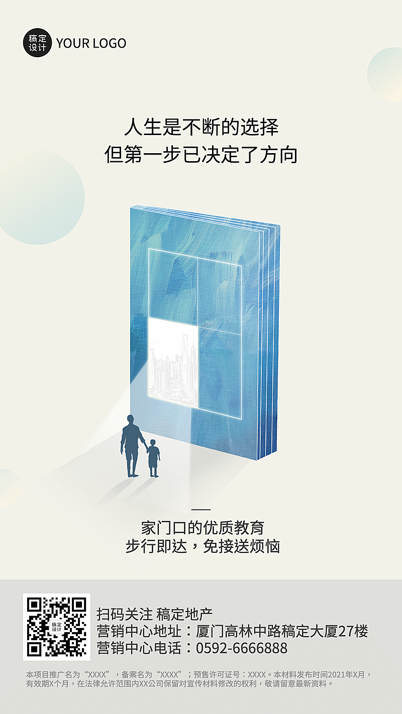 房地产学区房教育价值点营销海报