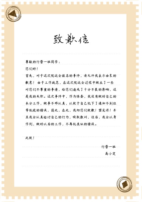 致歉信简约清新信纸预览效果