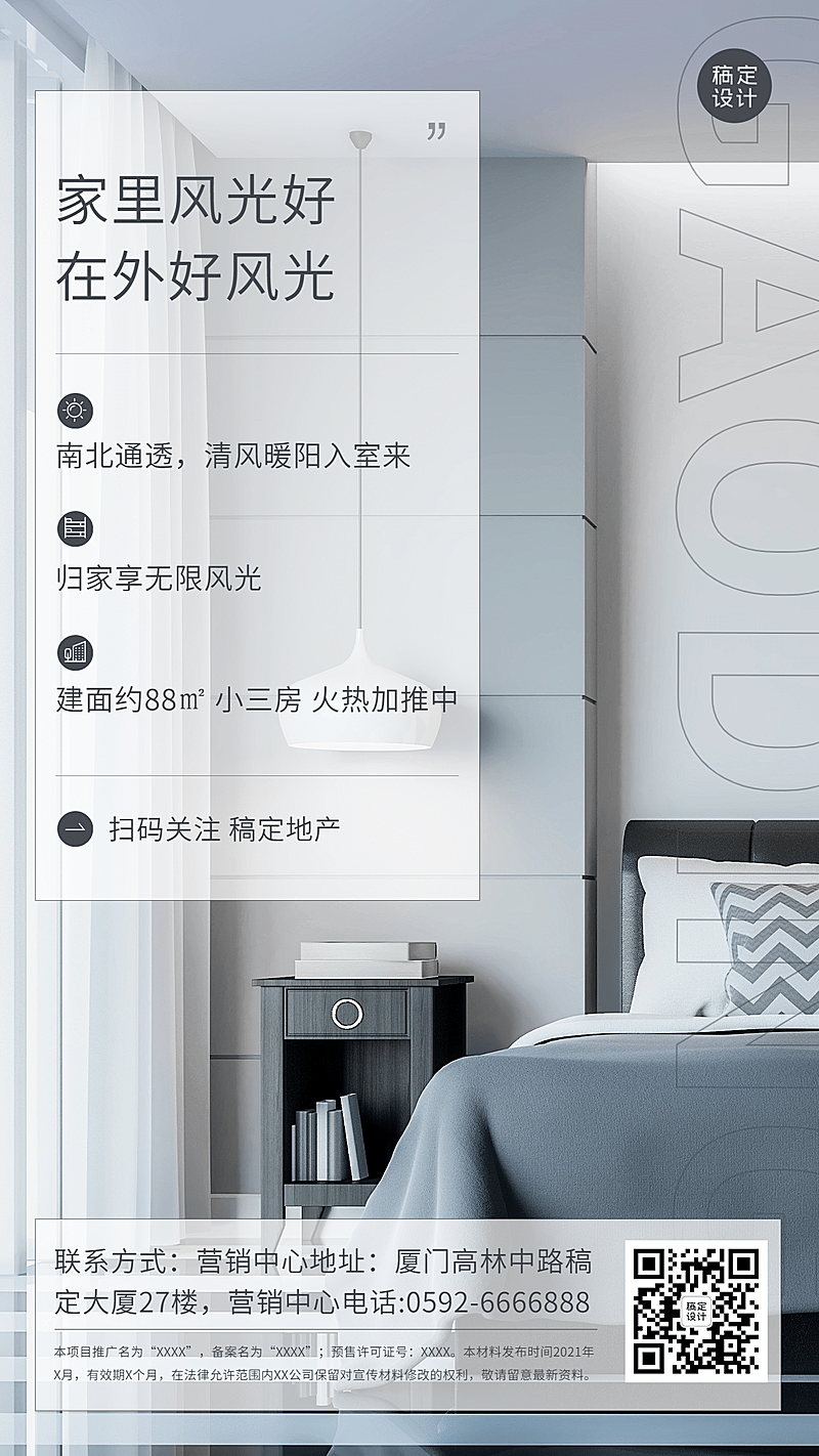 房地产朝南采光户型推广商务风海报