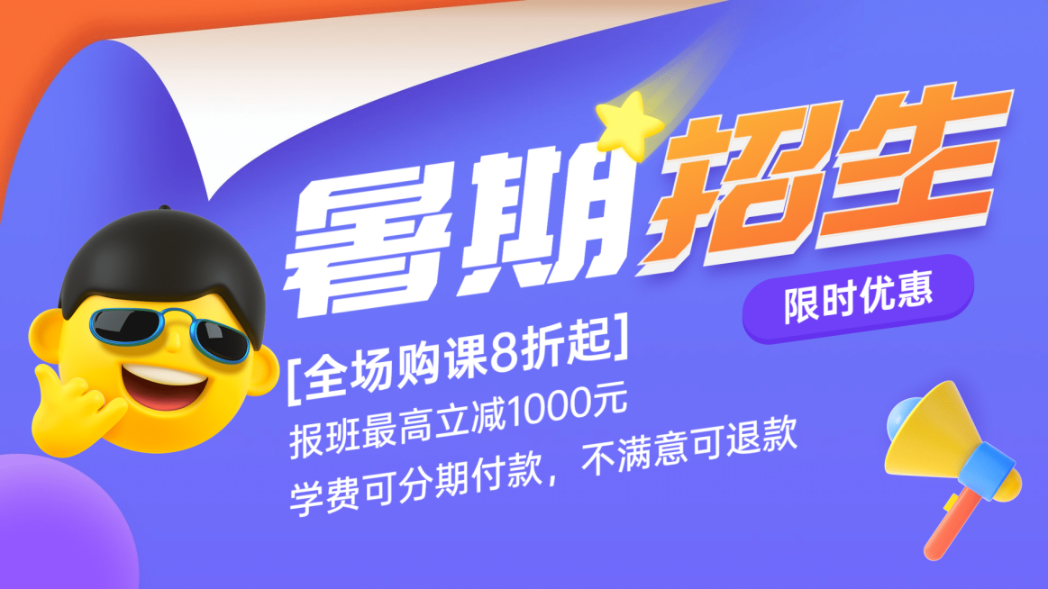 暑假课程打折招生横板视频封面预览效果