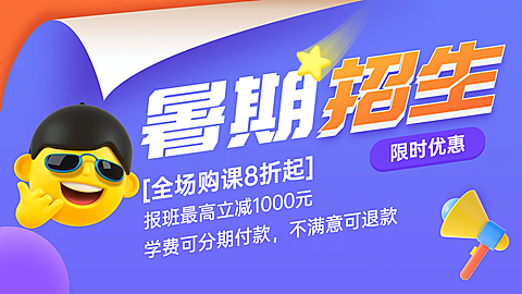 暑假课程打折招生横板视频封面