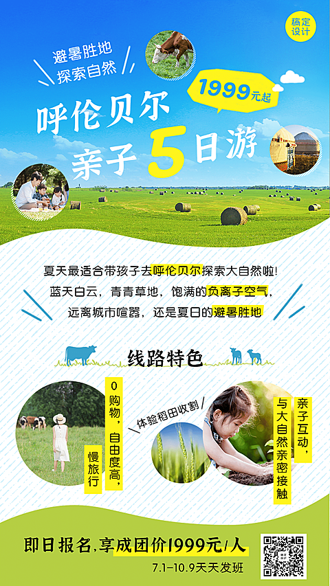 夏日旅游路线营销亲子游手机海报