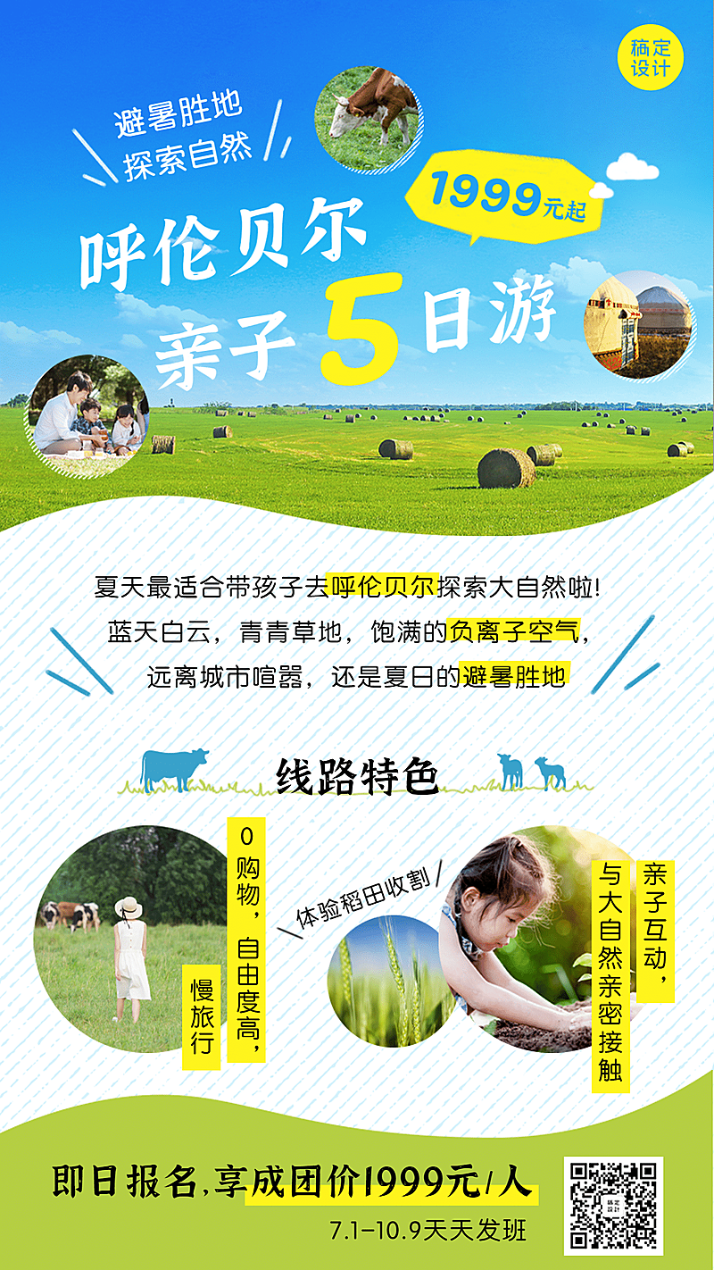 夏日旅游路线营销亲子游手机海报