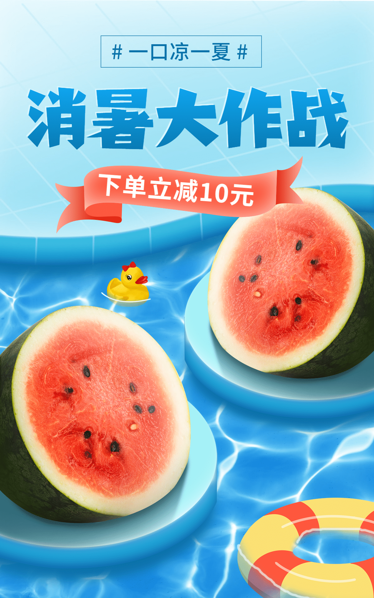 夏上新生鲜水果西瓜海报预览效果