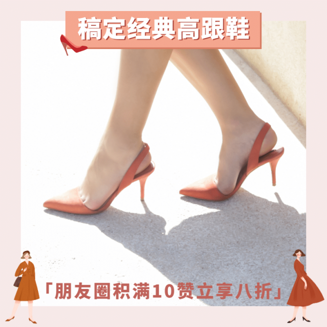 简约鞋类集赞优惠促销产品展示预览效果
