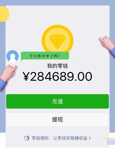 卡通微商晒单