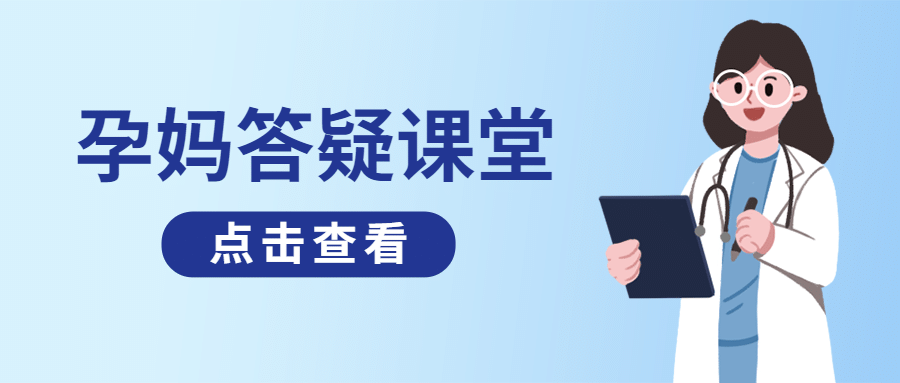 妇幼答疑健康科普公众号简约首图