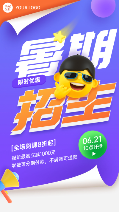 暑假招生竖版视频封面