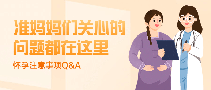 妇幼答疑健康科普公众号简约首图预览效果