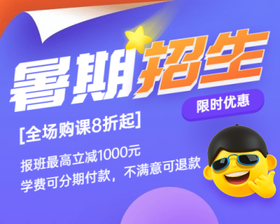 暑期课程打折招生小程序封面