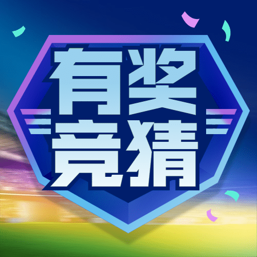 2024欧洲杯足球营销活动公众号次图预览效果