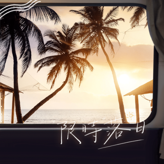 清新文艺窗实景框现实落日风景晒照预览效果