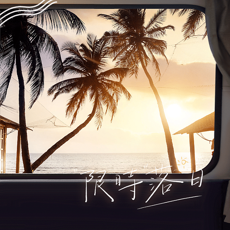 清新文艺窗实景框现实落日风景晒照