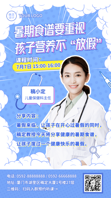 暑期儿童膳食健康直播预告手机海报预览效果