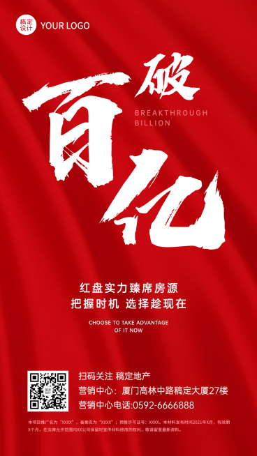 房地产红色人气百亿热销海报预览效果