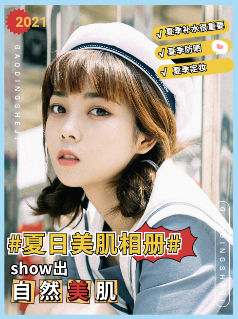 小红书配图美妆季节科普预览效果