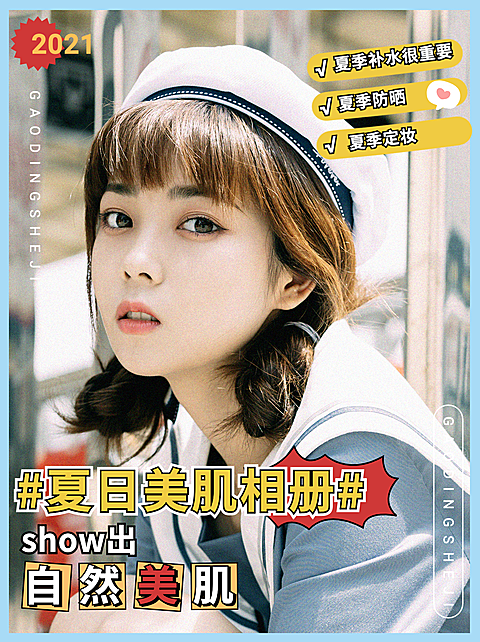 小红书配图美妆季节科普
