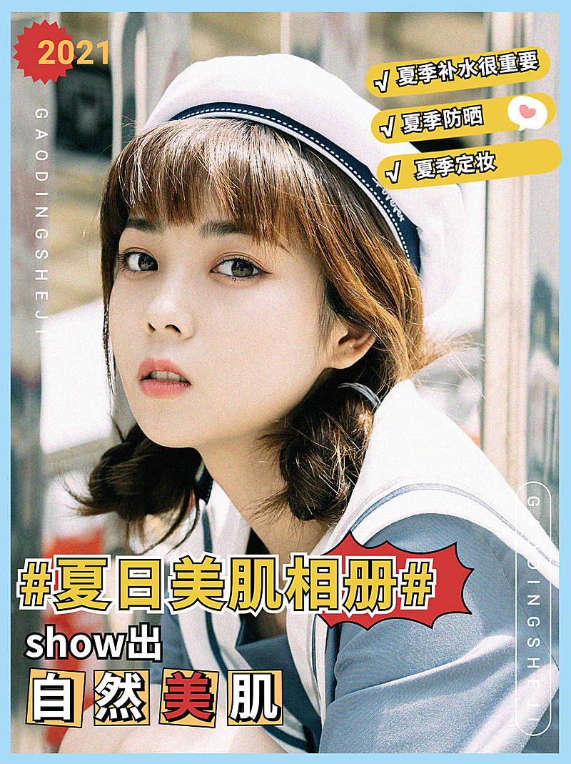 小红书配图美妆季节科普