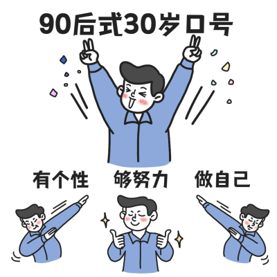 互联网娱乐热点最新努力三连表情包