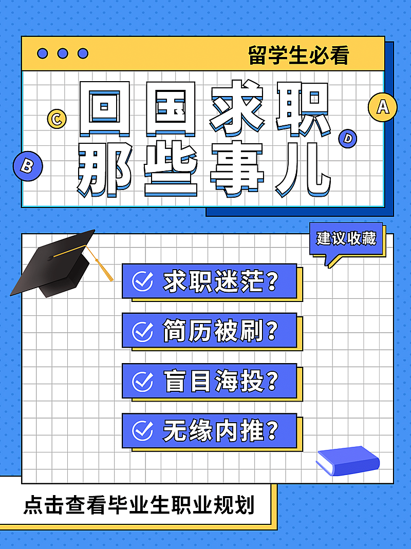 毕业季求职经验分享小红书配图