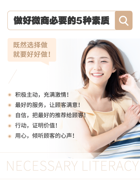 小红书配图知识科普微商必备素质预览效果
