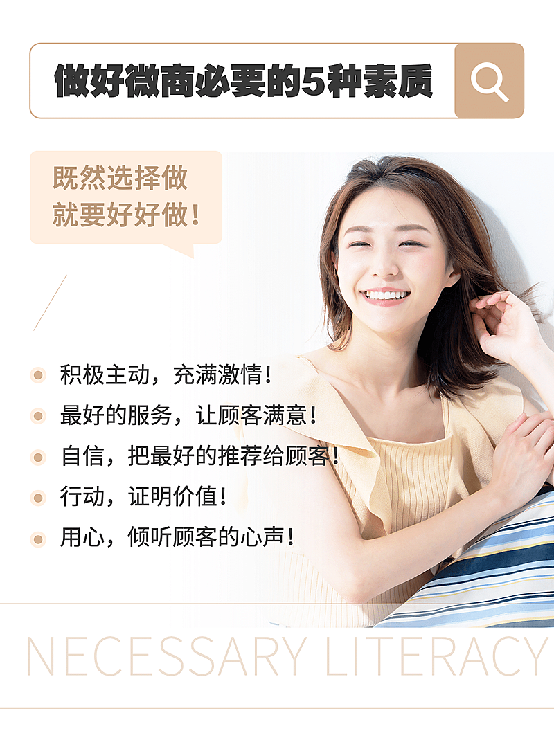 小红书配图知识科普微商必备素质