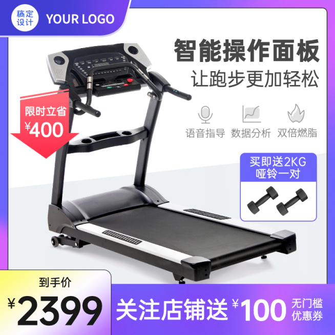 运动器材跑步机直通车主图预览效果