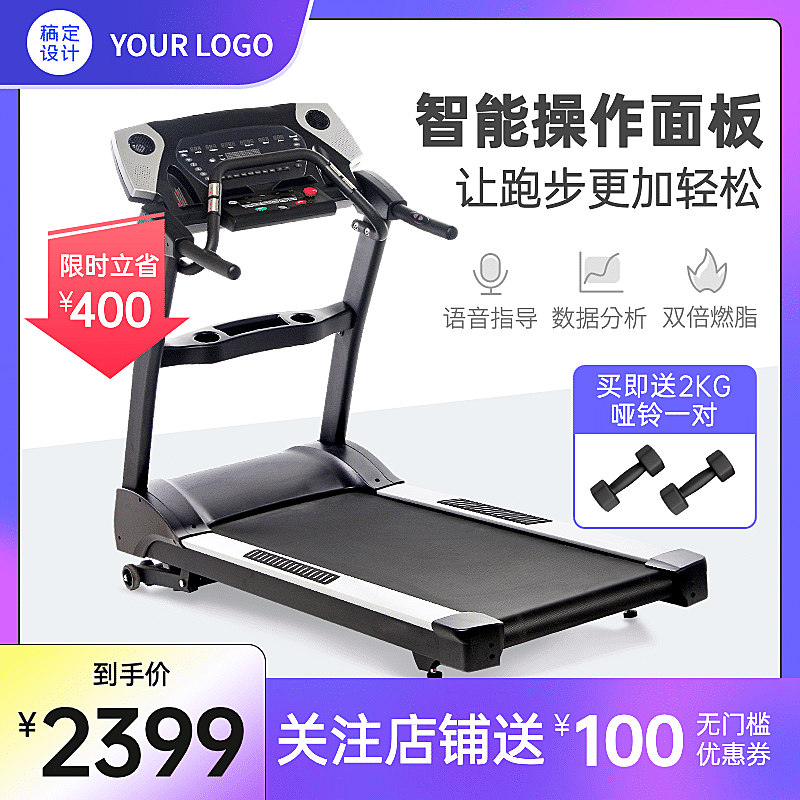 运动器材跑步机直通车主图