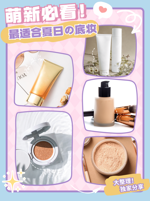 小红书配图美容美妆科普新手预览效果