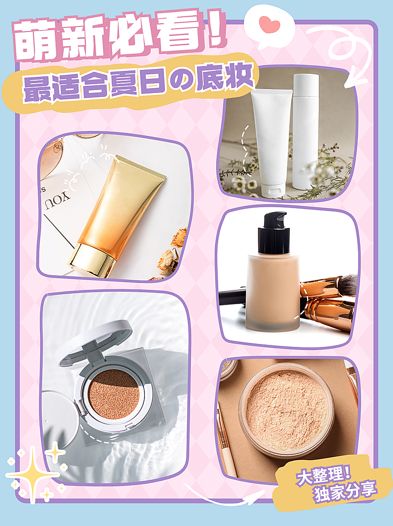 小红书配图美容美妆科普新手