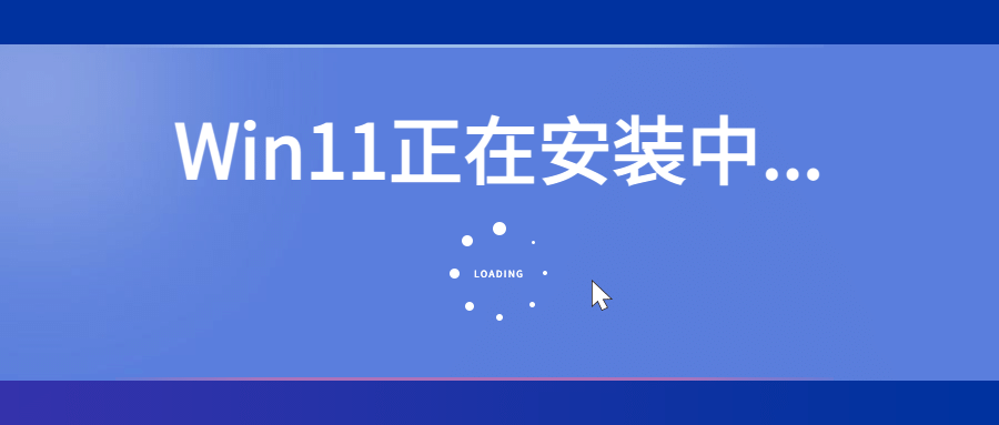 电脑开机界面配图加载中创意公众号首图预览效果