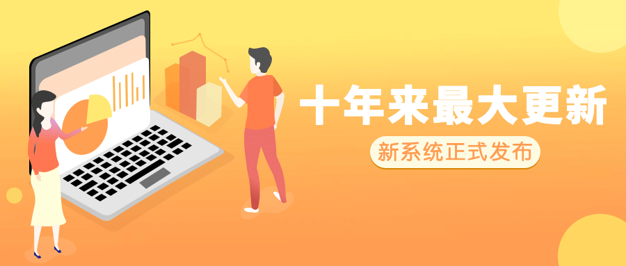 中国统计开放日宣传2.5D插画公众号首图预览效果