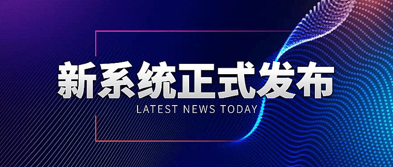 世界科技峰会公众号首图