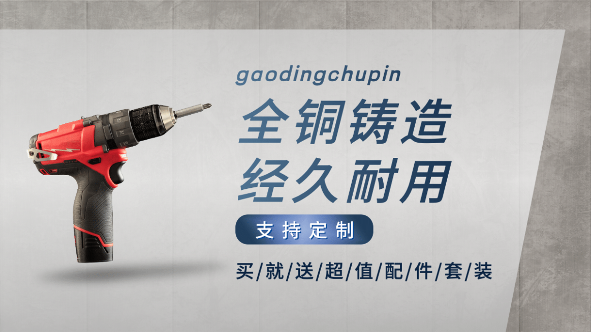 1688五金工具机械海报banner预览效果