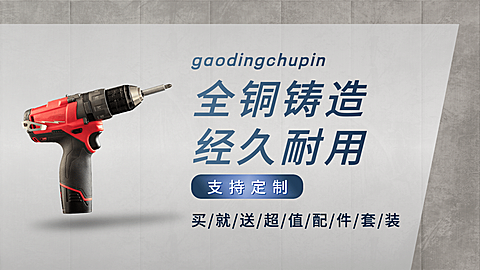 1688五金工具机械海报banner