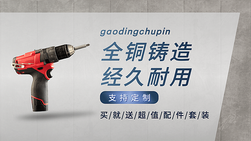 1688五金工具机械海报banner