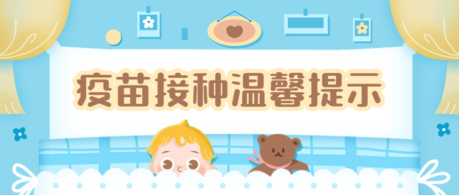 儿童疫苗接种科普公众号简约首图预览效果