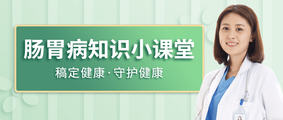 肠胃病医疗健康科普公众号简约首图