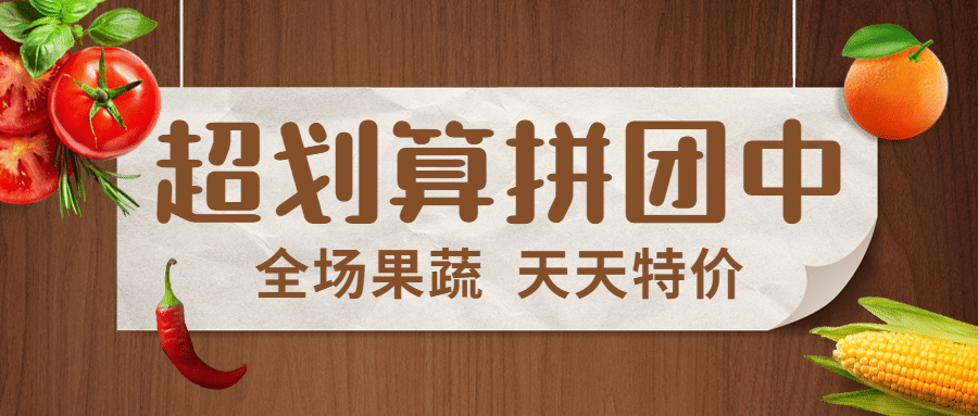 水果生鲜拼团餐饮公众号简约首图预览效果