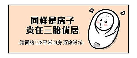 房地产热点营销简约风公众号首图