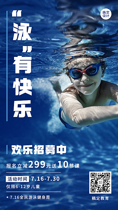 教育培训全国游泳日游泳课程营销招生简约实景手机海报