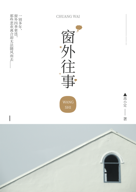 文艺简约网文网络小说自制书籍封面预览效果