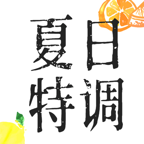 夏日饮品上新餐饮公众号次图预览效果