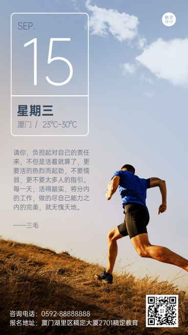 阅读学习励志早安问候日签预览效果