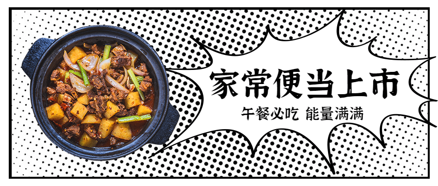 快餐便当中餐上新公众号简约首图预览效果