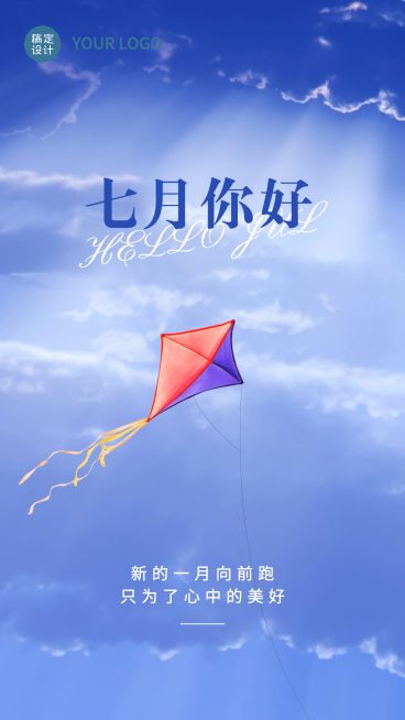通用7月你好祝福创意手机海报预览效果