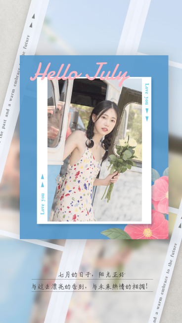 通用7月你好晒照时尚手机海报预览效果