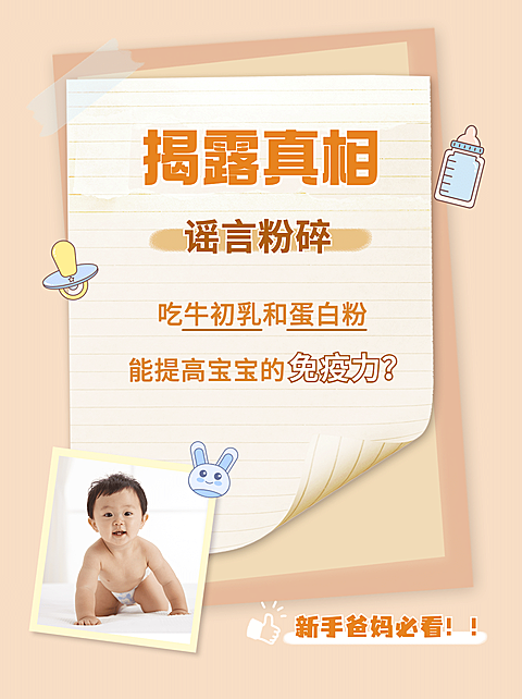小红书配图保健科普打假误区说明